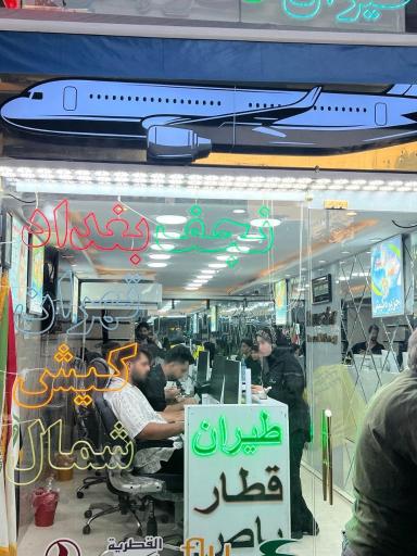 عکس شرکت خدمات هوایی همسفر پرواز طلایی