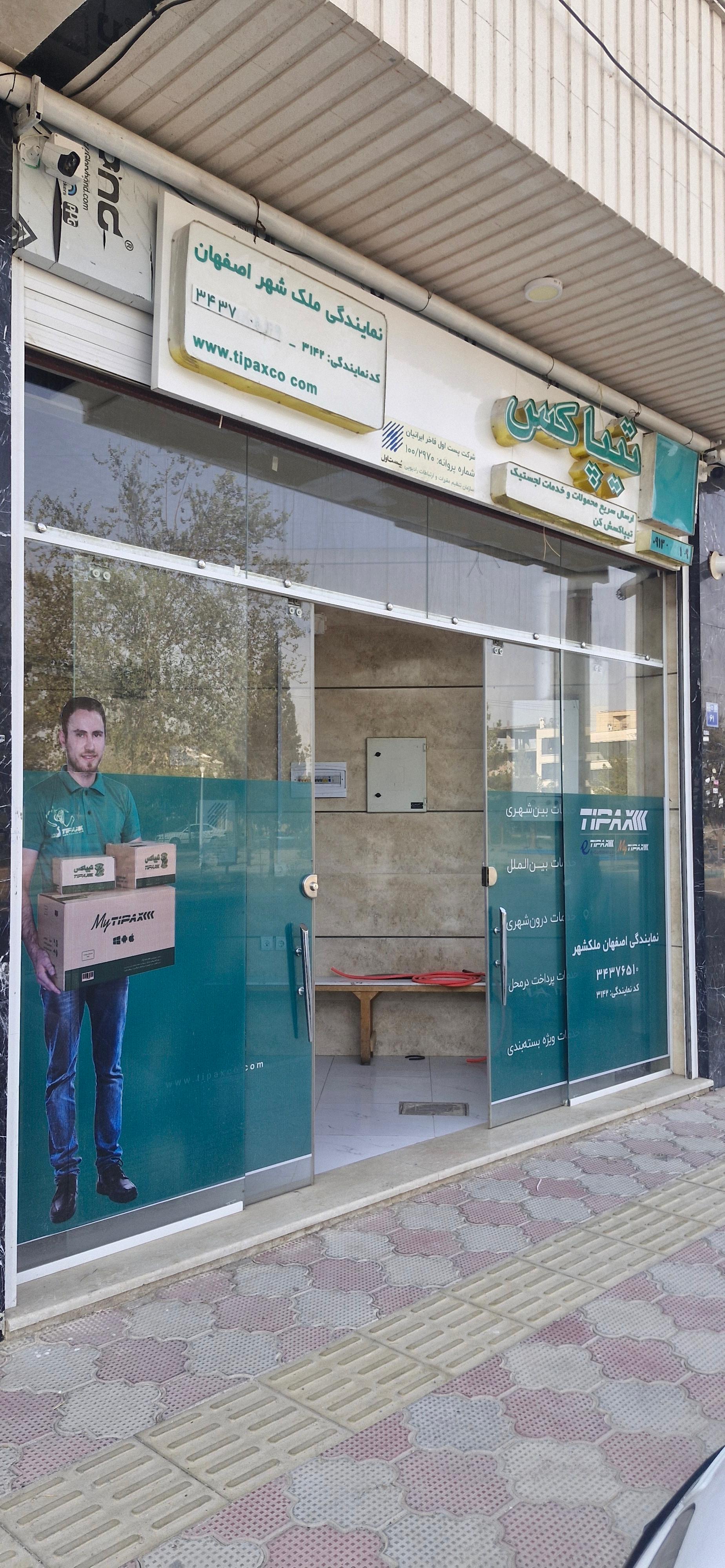 عکس تیپاکس ملکشهر