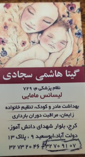 عکس گیتا هاشمی سجادی ماما