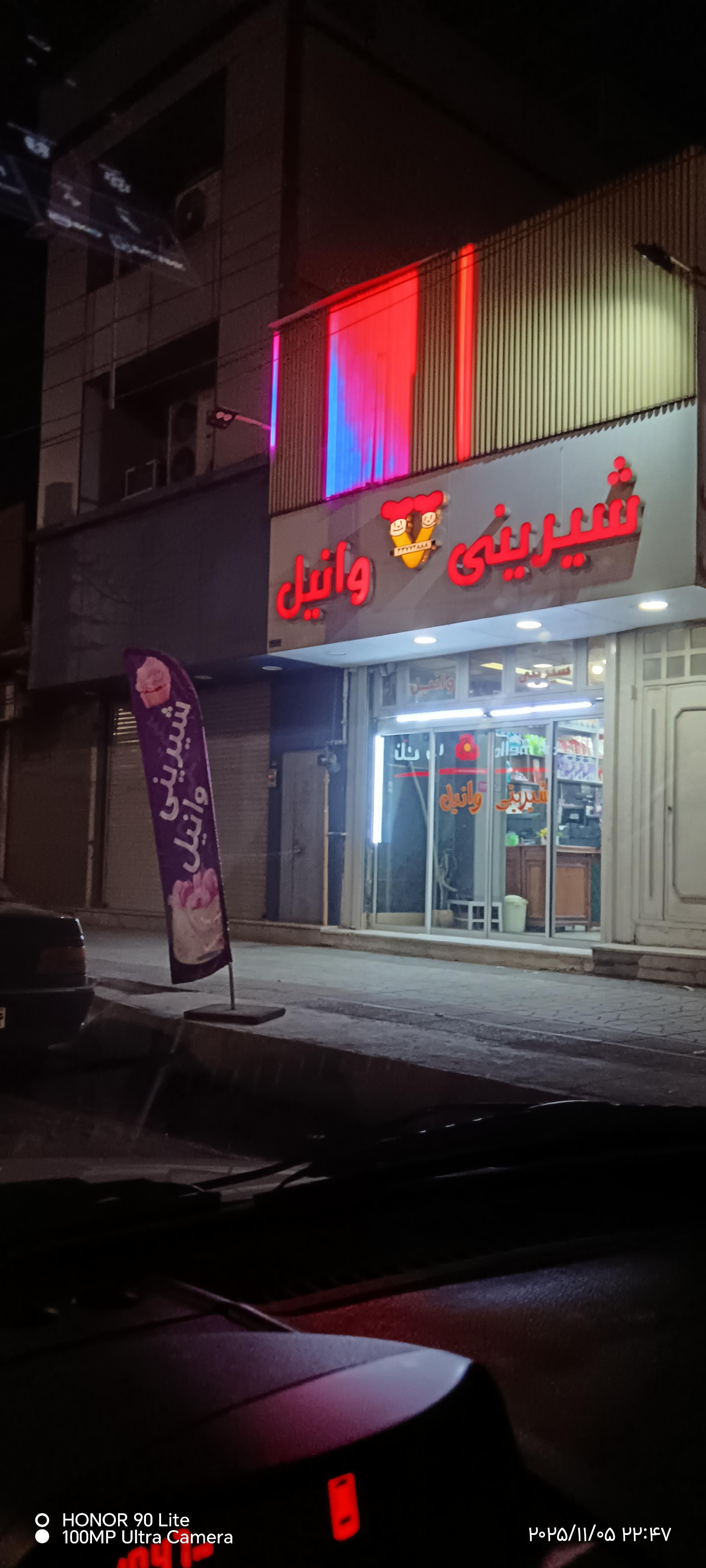 عکس شیرینی سرای وانیل