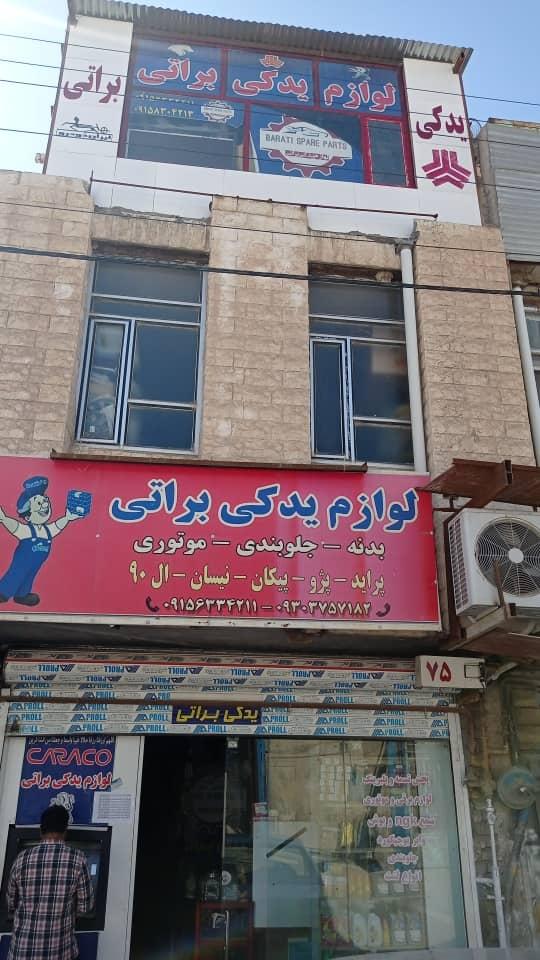 عکس لوازم یدکی شبانه روزی براتی