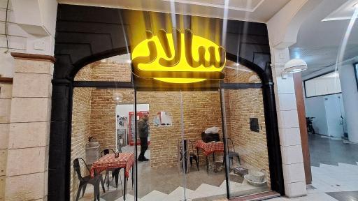 عکس سالانی شعبه شیخ بهایی