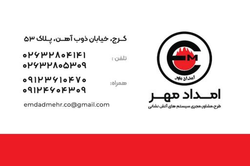 عکس امداد مهر کرج