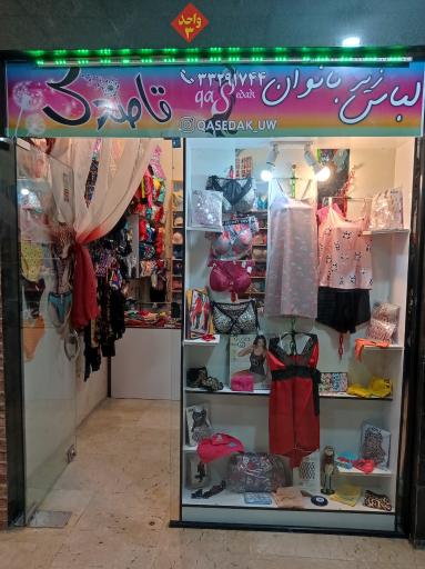 عکس لباس زیر قاصدک