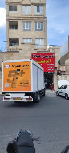 عکس اتو سرویس اندیشه (هادی)