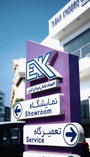 تابان خودرو
