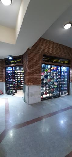 عکس کتونی سنتر