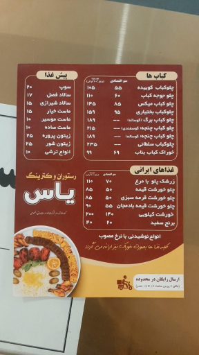 عکس رستوران یاس