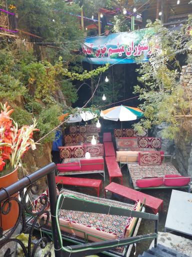عکس رستوران میثم