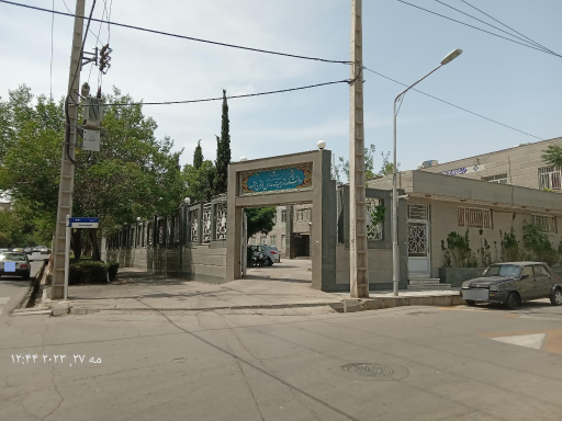 عکس دانشکده علوم قرآنی مشهد (تربیت مدرس قرآن)