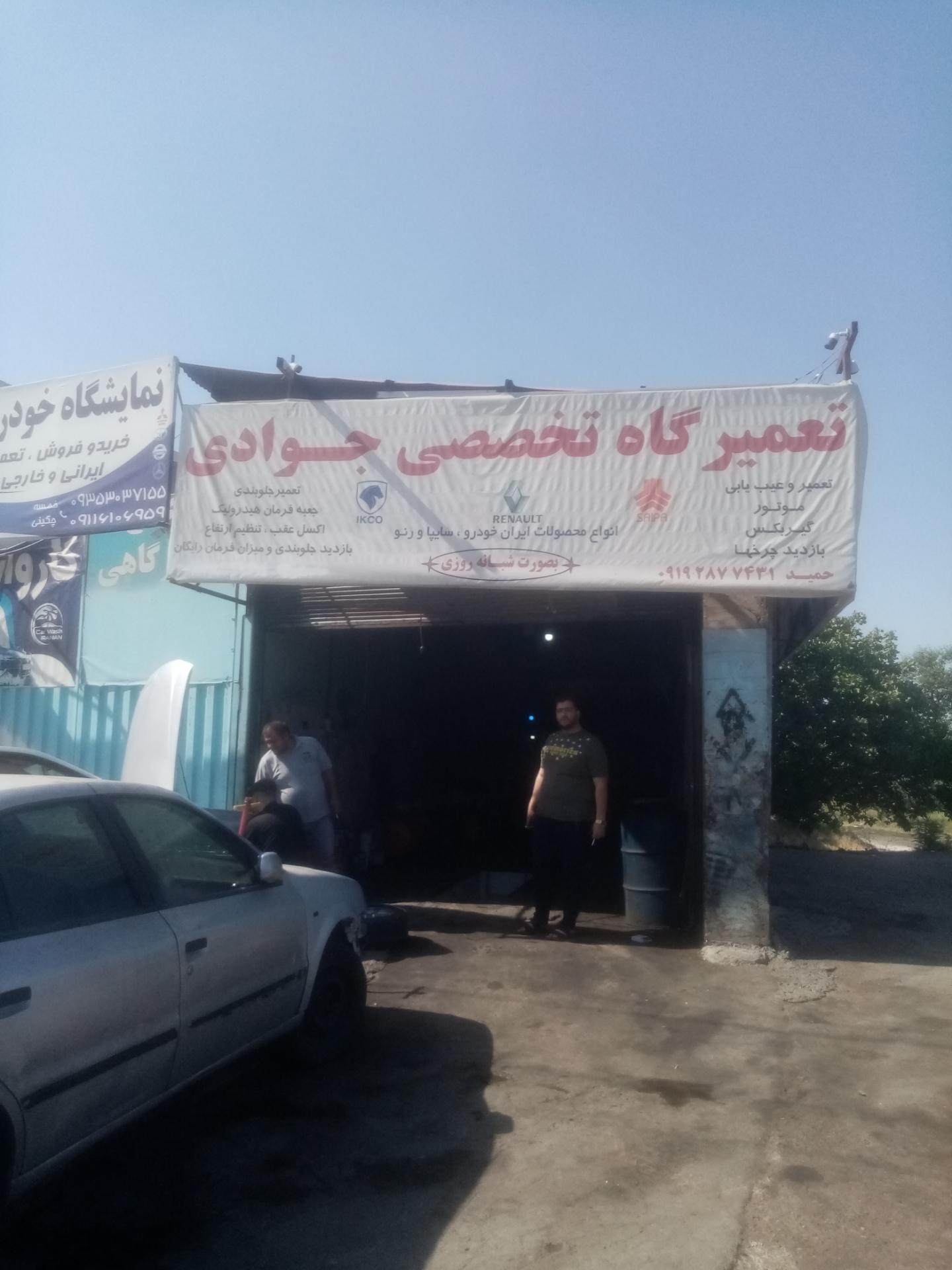 عکس تعمیرگاه تخصصی جوادی
