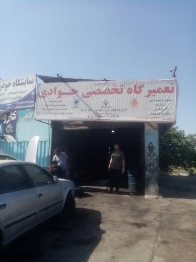 عکس تعمیرگاه تخصصی جوادی