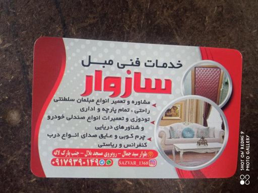 عکس تعمیرات مبل سازوار 