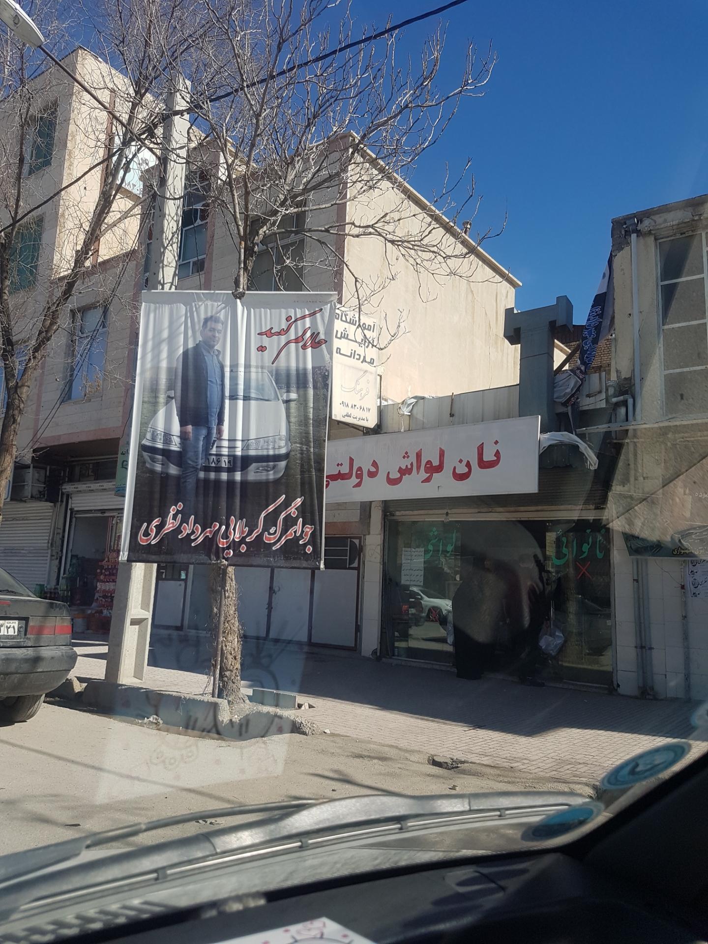 عکس نانوایی لواش دولتی