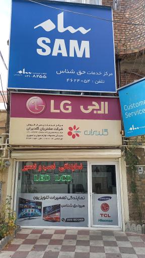 عکس نمایندگی تعمیرات LED هیوا حق شناس