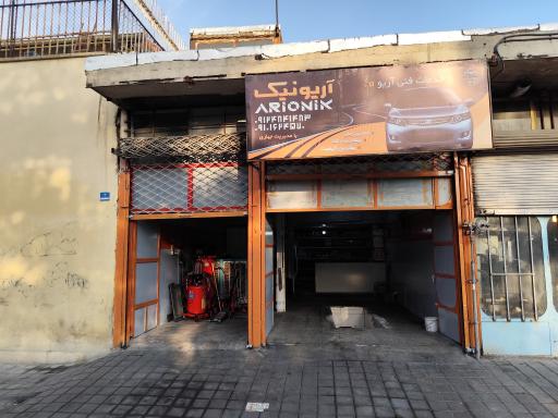 تعمیرگاه آریونیک