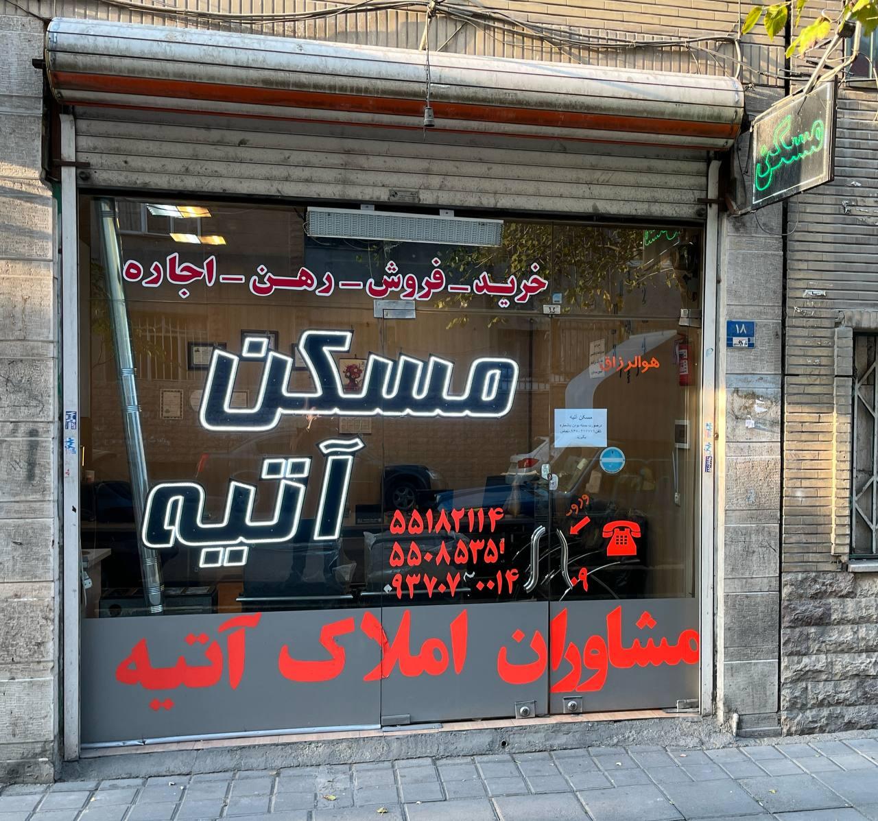 عکس املاک آتیه گودرزی 