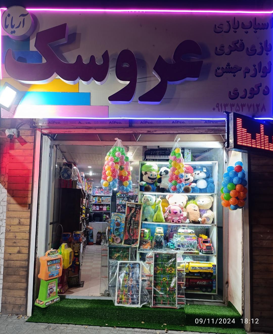 عکس گالري عروسک اریانا 