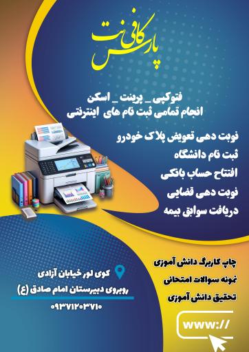 عکس پارس کافی نت