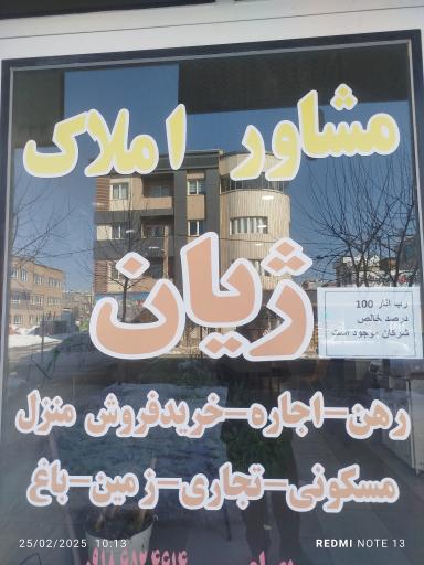 عکس بنگاه املاک ژیان