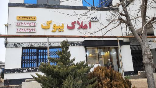 عکس املاک بیوک