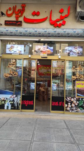 عکس لبنیات رحمتی