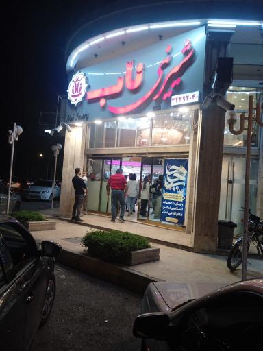 عکس قنادی شیرینی ناب