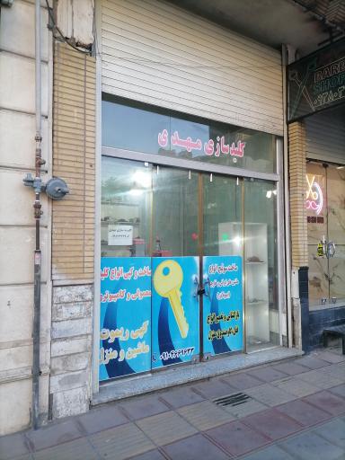 عکس کلیدسازی مهدی