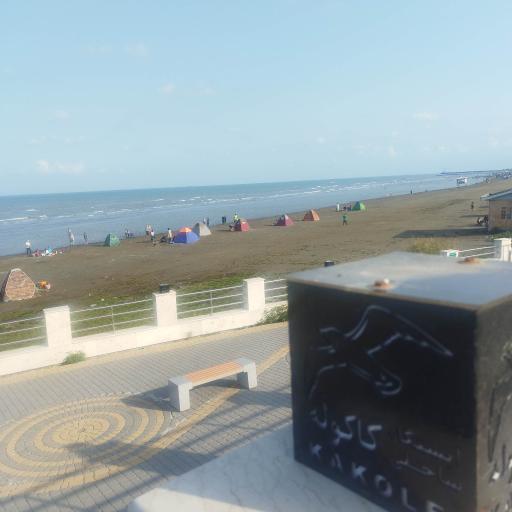 ایستگاه ساحلی کاکوله