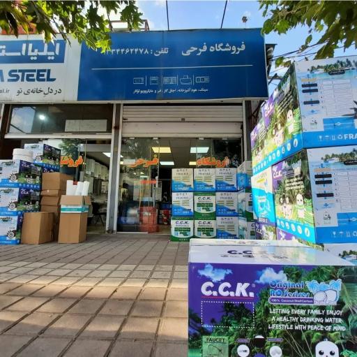 عکس فروشگاه فرحی