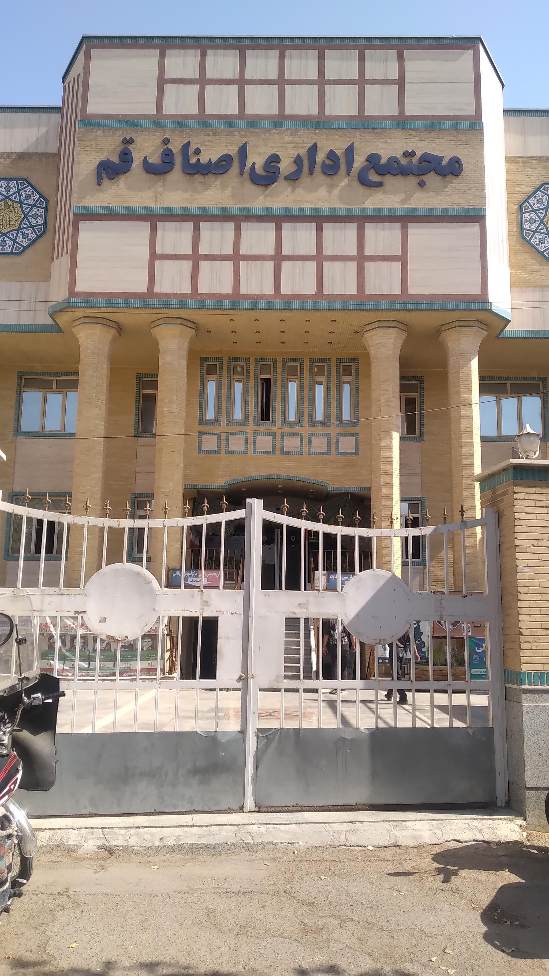 عکس مجتمع اداری اصناف