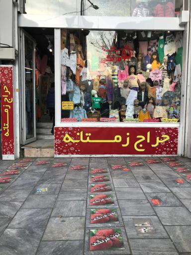 پوشاک کودک و نوجوان توت فرنگی