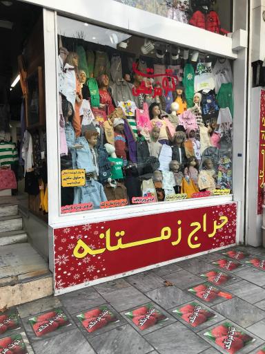 عکس پوشاک کودک و نوجوان توت فرنگی