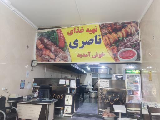 عکس رستوران و تهیه غذا ناصری