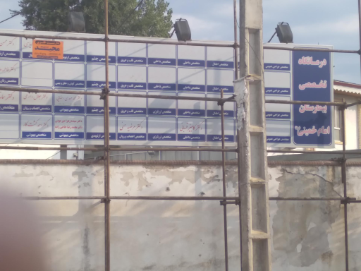 عکس کلینیک تخصصی بیمارستان امام خمینی