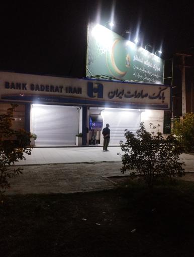 عکس بانک صادرات شعبه توسعه نیشکر