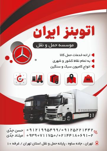 عکس باربری اتوبنزایران