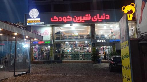 عکس دنیای شیرین کودک