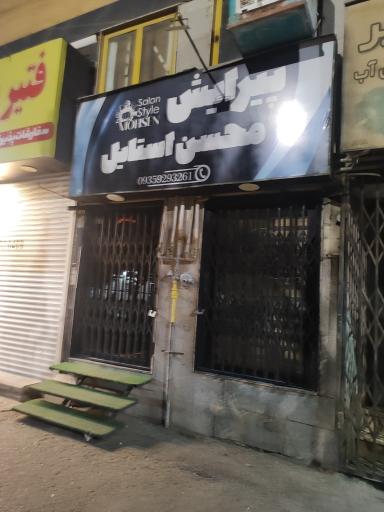 عکس پیرایش محسن استایل