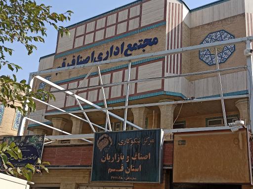 عکس مجتمع اداری اصناف