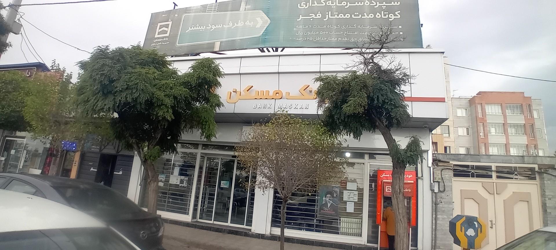 عکس بانک مسکن شعبه کارمندان فاز 1