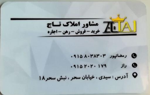 عکس املاک تاج