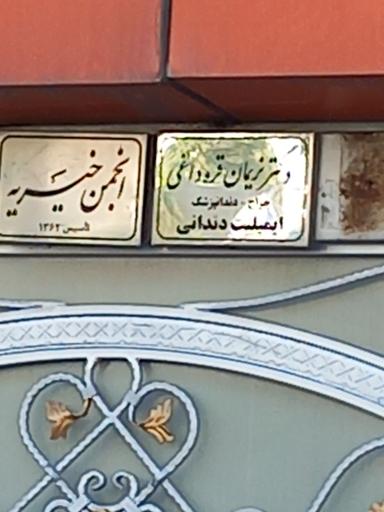 عکس دکتر نریمان قره داغی