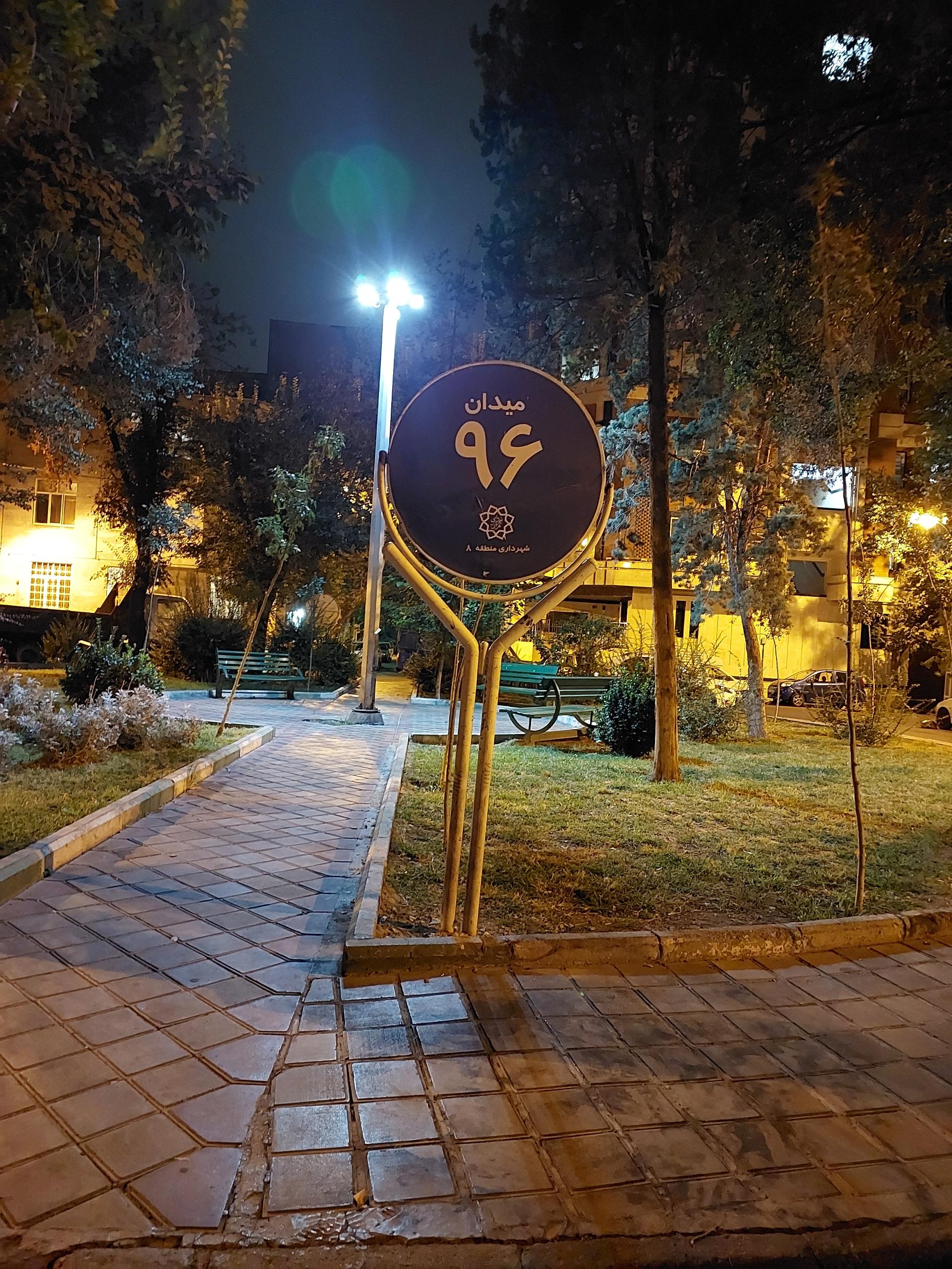 عکس میدان نود و ششم