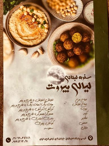 عکس سفره لبنانی لیالی بیروت