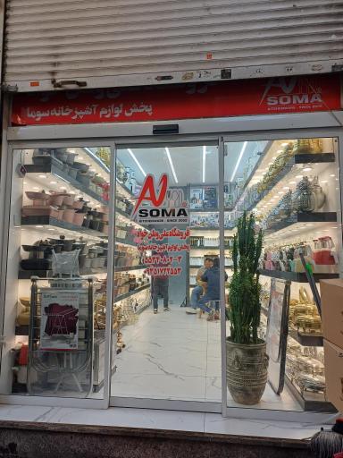 فروشگاه وطن خواه