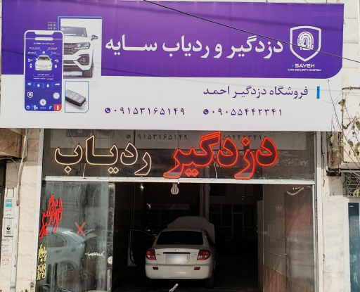 نمایندگی ردیاب خودرو سایه کد1032