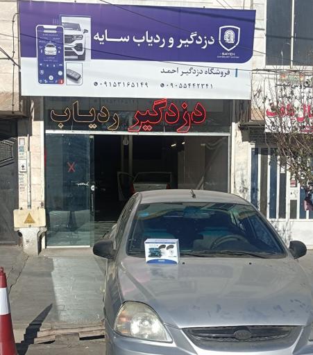 نمایندگی ردیاب خودرو سایه کد1032