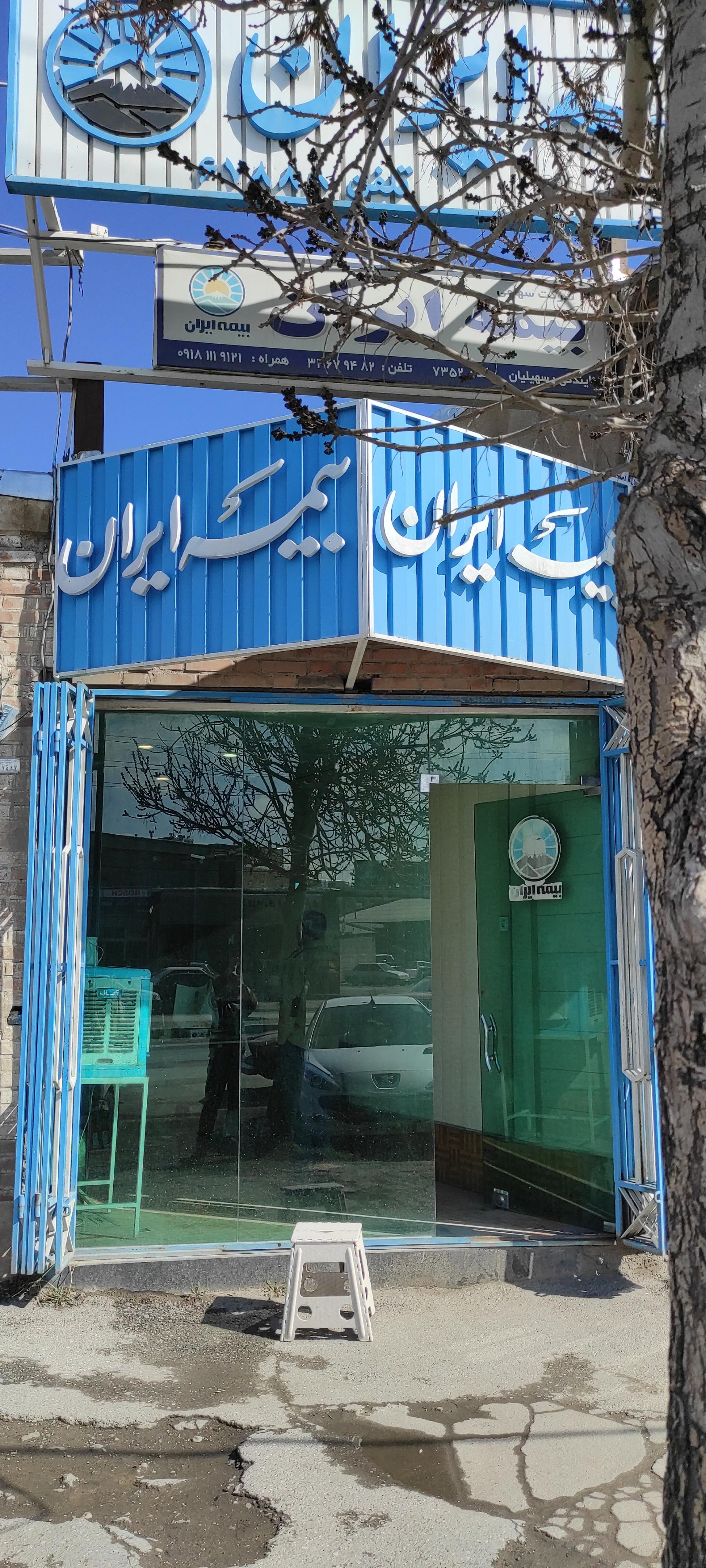 عکس نمایندگی بیمه ایران 7352 شعبه (میدان امام حسین(سیلو