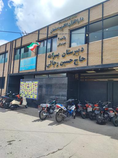 عکس دبیرستان پسرانه حاج حسین رجالی(دارالقرآن)